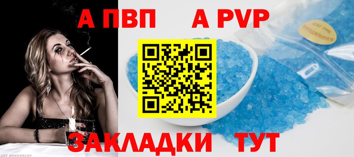А ПВП Соль  A PVP СК  Вход с VPN  Альфа ПВП СК КРИС  Ишим 