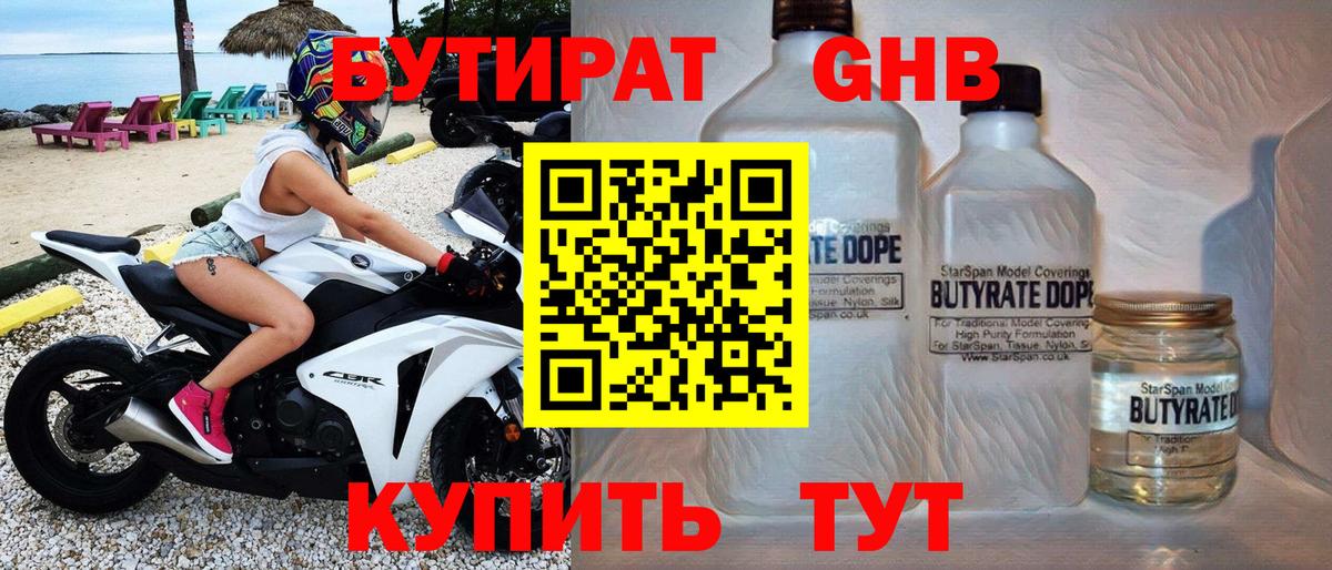 Ишим  БУТИРАТ бутандиол  Бутират  Вход с VPN 