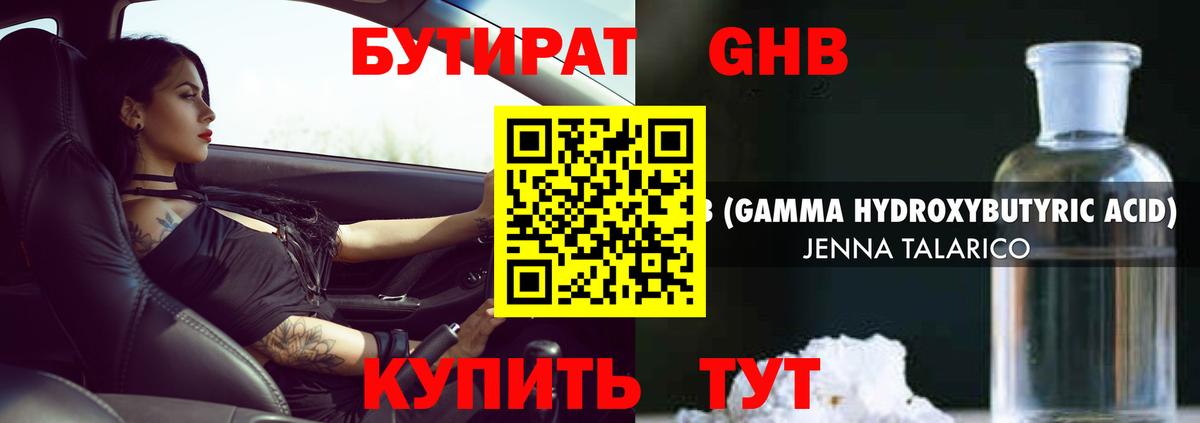 Бутират BDO Ишим