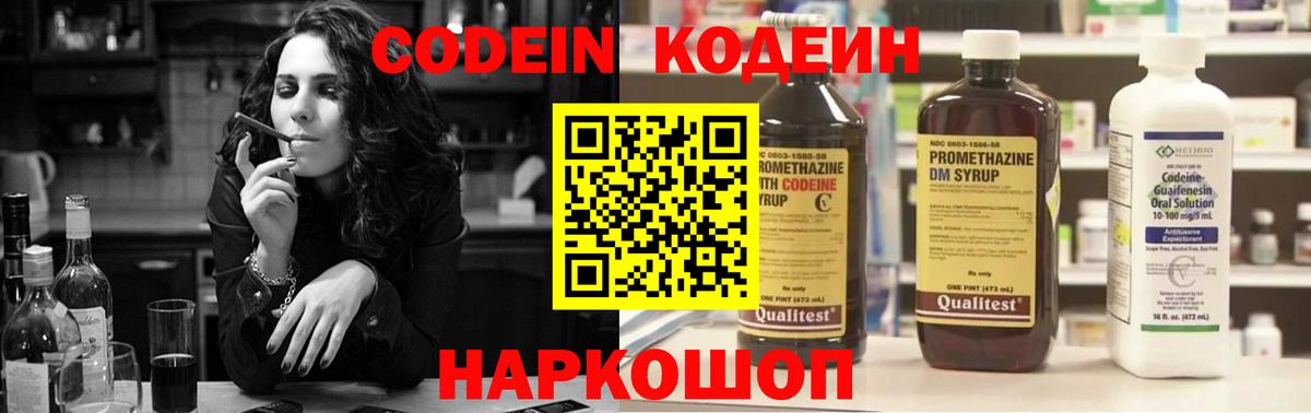 Кодеиновый сироп Lean напиток Lean (лин) Ишим