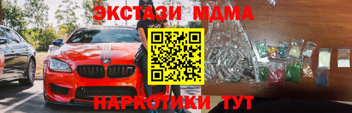 MDMA кристаллы  МДМА  Ишим  Вход с VPN  MDMA Molly 